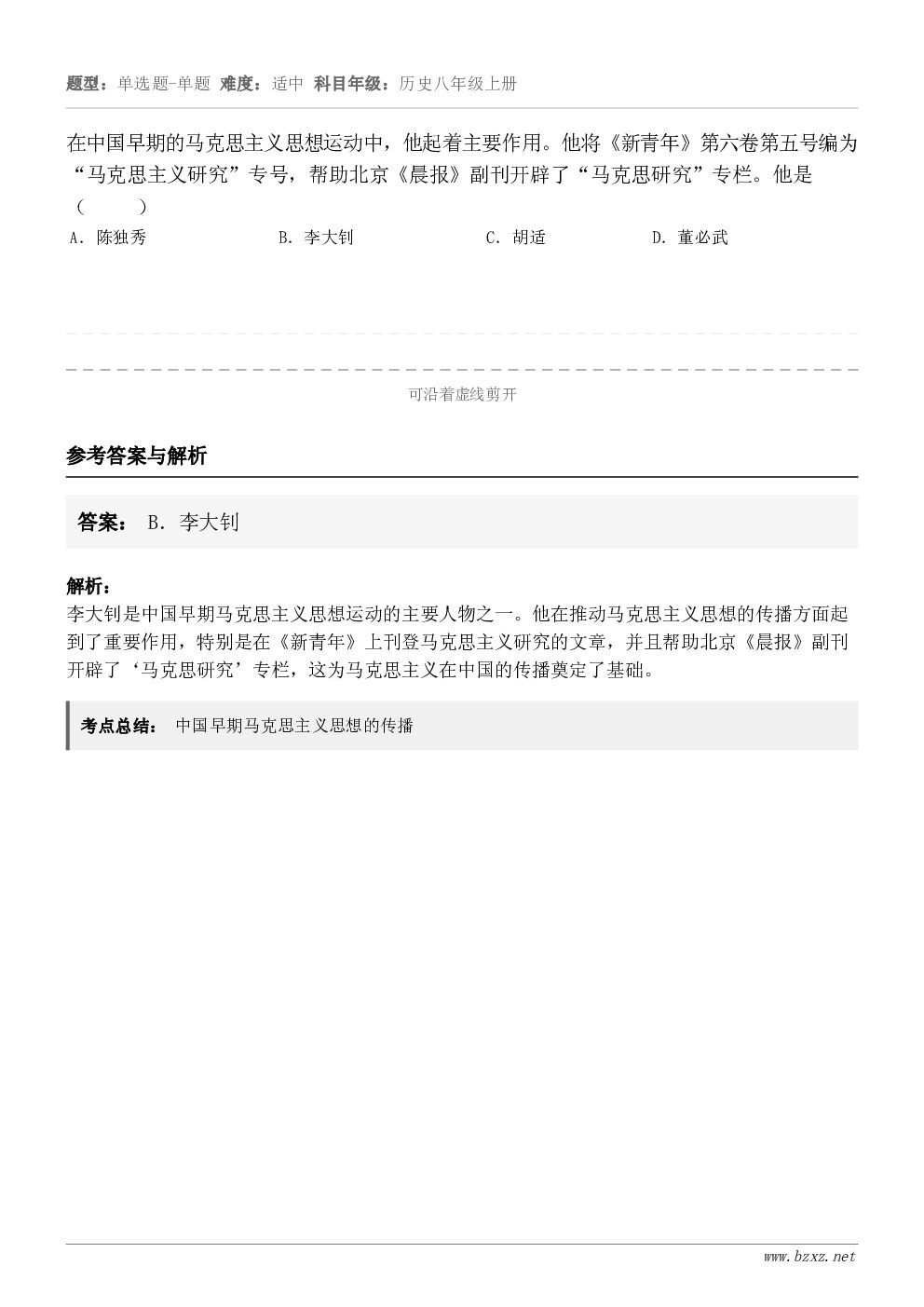 在中国早期的马克思主义思想运动中，他起着主要作用。他将《新青年》第六卷第五号编为“马克思主义研究”专号，帮助北...