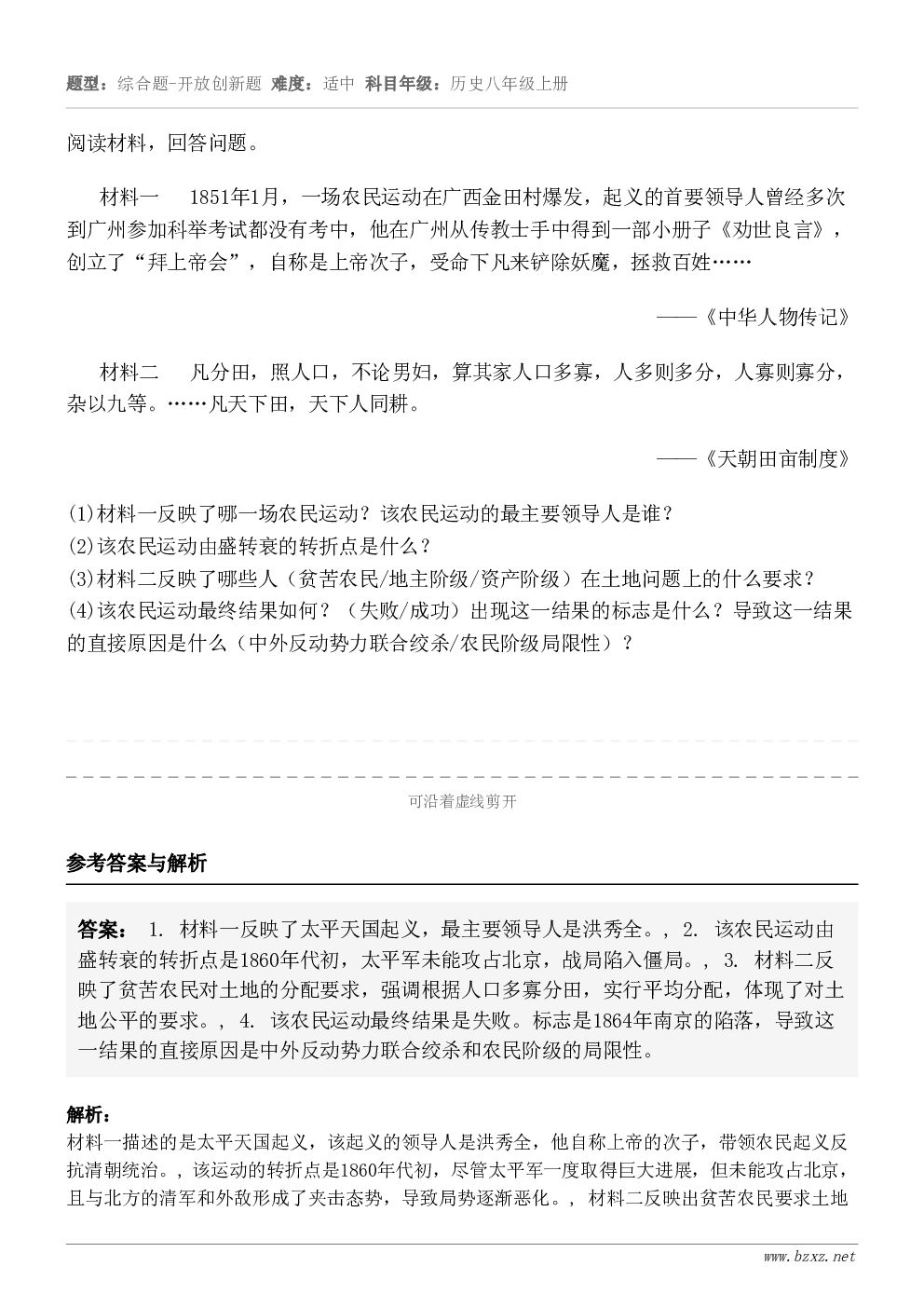 阅读材料，回答问题。材料一   1851年1月，一场农民运动在广西金田村爆发，起义的首要领导人曾经多次到广州参...