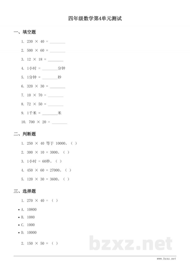四年级数学人教版上册《三位数乘两位数》单元测试(含答案) 四年级数学人教版上册《三位数乘两位数》单元测试(含答案)