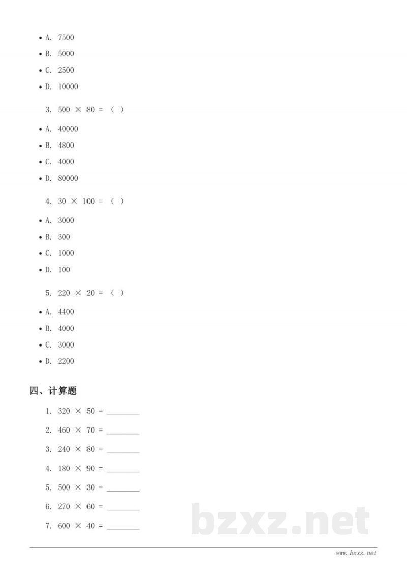 四年级数学人教版上册《三位数乘两位数》单元测试(含答案) 四年级数学人教版上册《三位数乘两位数》单元测试(含答案)
