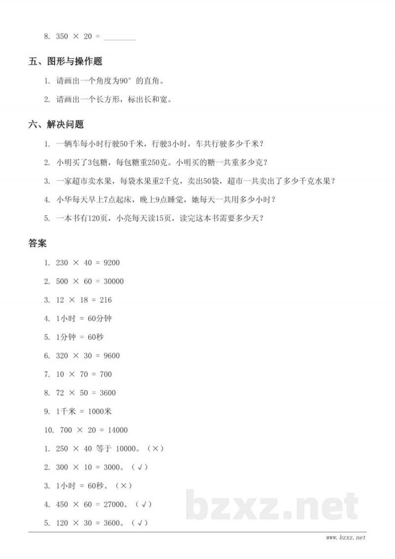 四年级数学人教版上册《三位数乘两位数》单元测试(含答案) 四年级数学人教版上册《三位数乘两位数》单元测试(含答案)