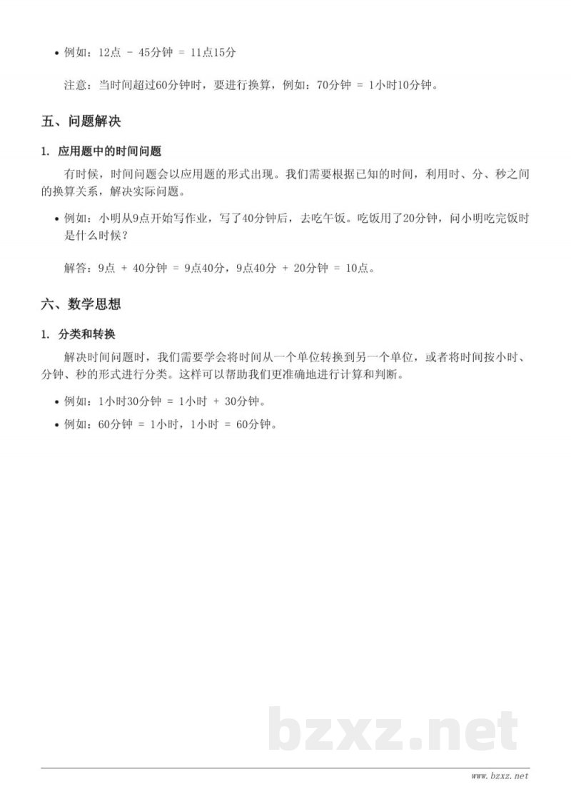二年级数学北师大版《淘气的作息时间》知识点梳理 二年级数学北师大版《淘气的作息时间》知识点梳理