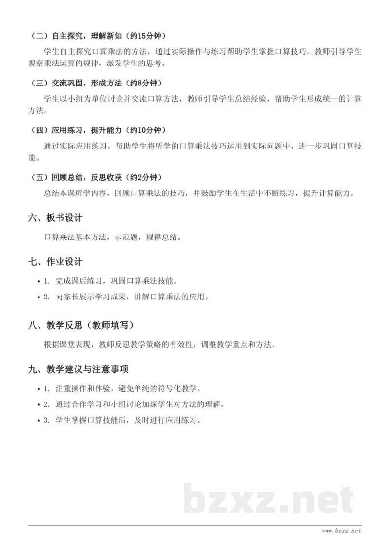 三年级数学人教版下册《1.口算乘法》教学设计 三年级数学人教版下册《1.口算乘法》教学设计