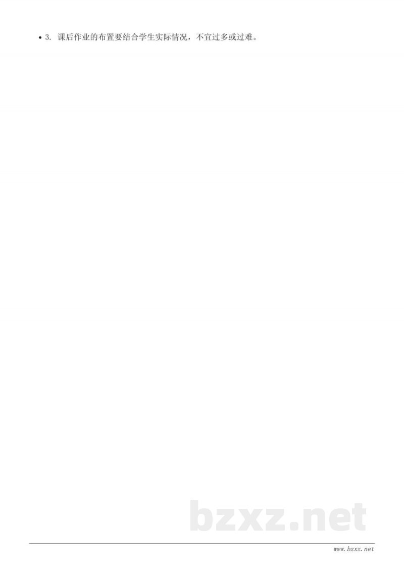 四年级语文统编版上册《故事二则》教学设计