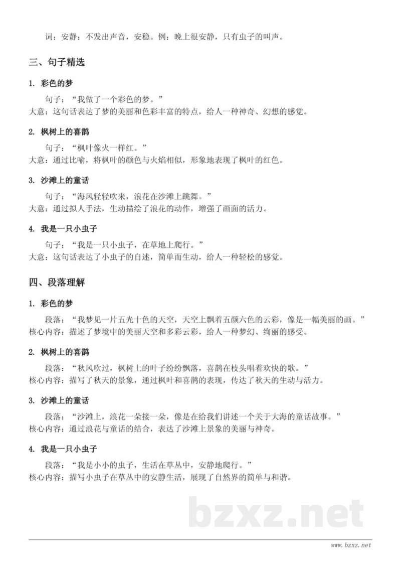 统编版二年级语文课文知识点清单(三) 统编版二年级语文课文知识点清单(三)
