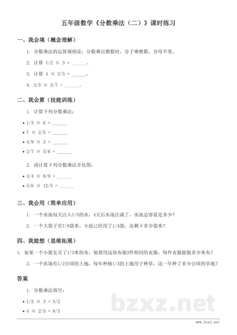 北师大版五年级下册数学《分数乘法（二）》课时练习（含答案）