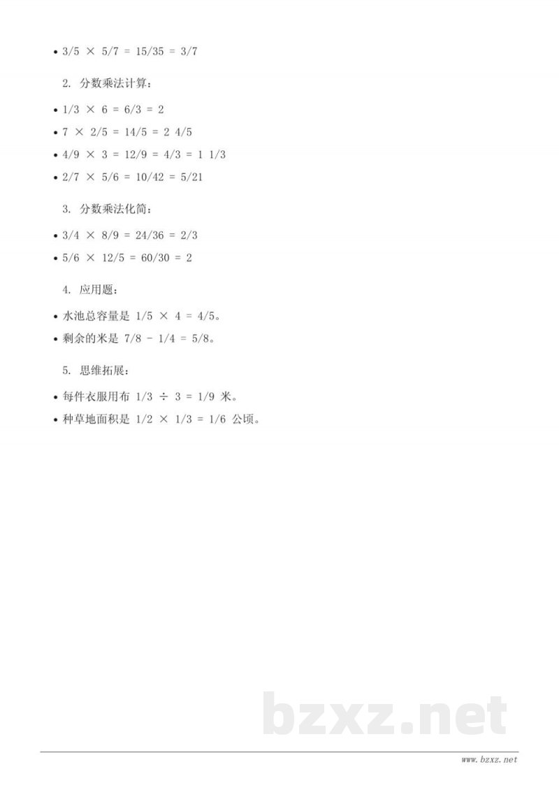 北师大版五年级下册数学《分数乘法（二）》课时练习（含答案）