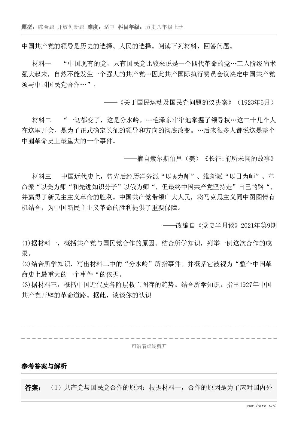 中国共产党的领导是历史的选择、人民的选择。阅读下列材料，回答问题。材料一   “中国现有的党，只有国民党比较来...