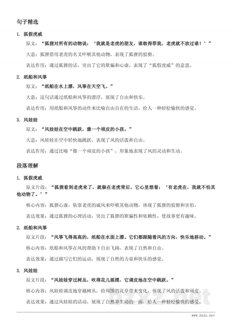 统编版二年级语文下册 课文知识点清单