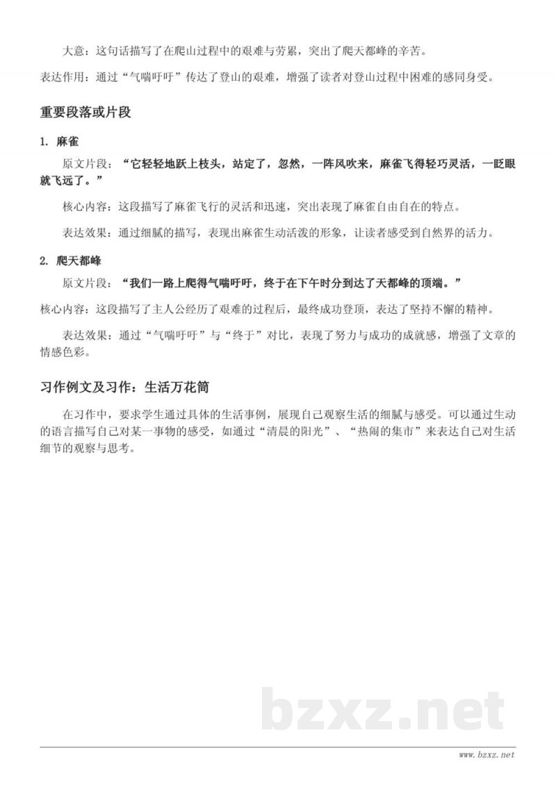 统编版四年级语文下册 第五单元 课文知识点清单