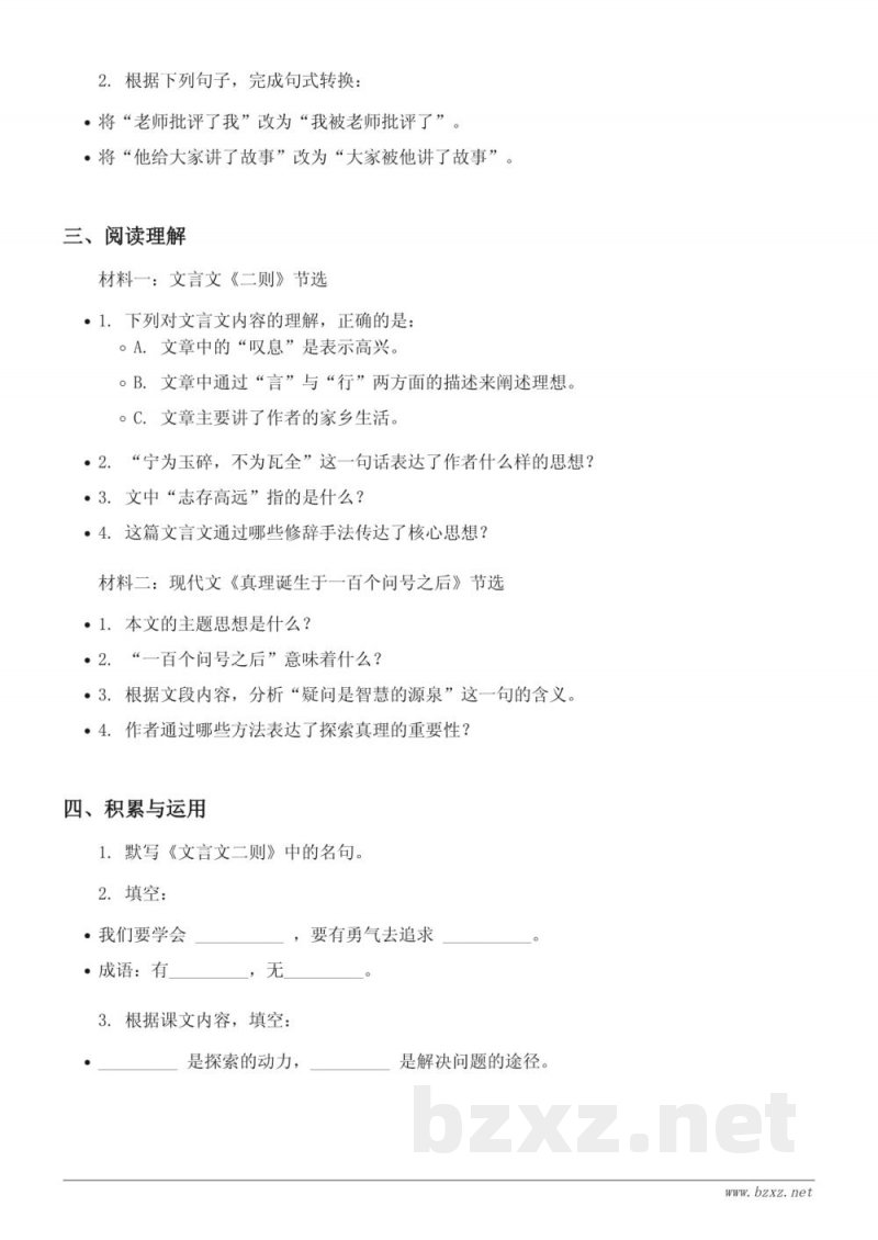 统编版六年级下册语文第五单元测试（含答案）
