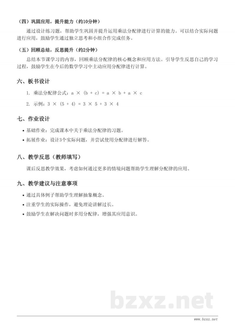 四年级下册苏教版数学《整数乘法分配律》教学设计 四年级下册苏教版数学《整数乘法分配律》教学设计