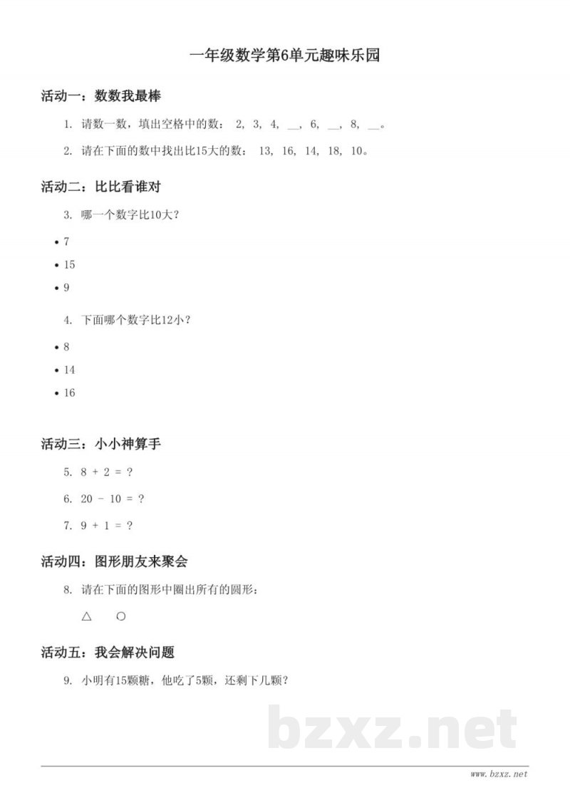 一年级下册人教版数学《100以内的加法和减法（一）》单元趣味乐园（含答案）