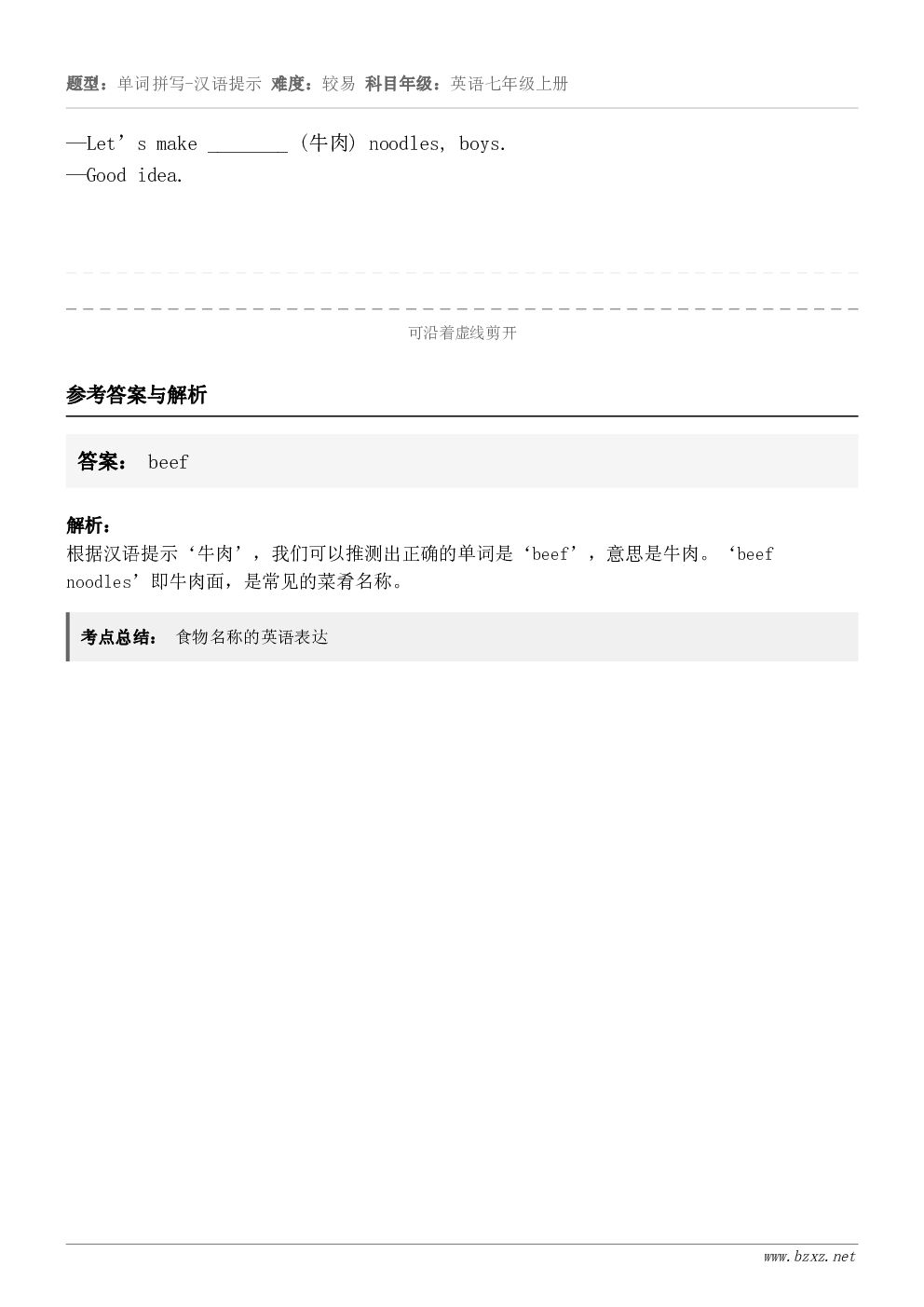 —Let’s make ________ (牛肉) noodles, boys.—Good idea.