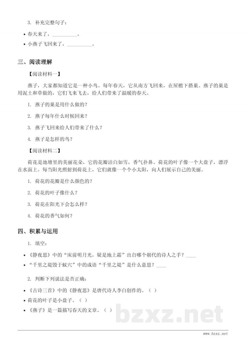 三年级下册统编版语文第1单元测试（含答案）