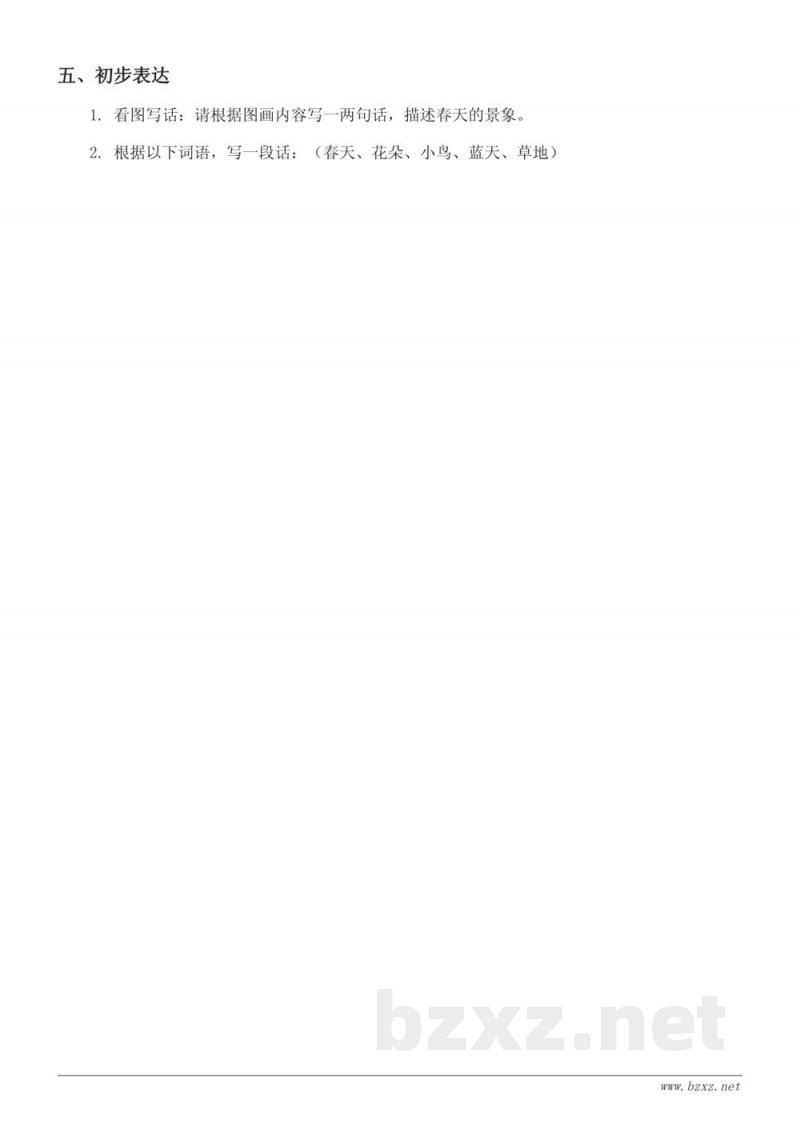 三年级下册统编版语文第1单元测试（含答案）