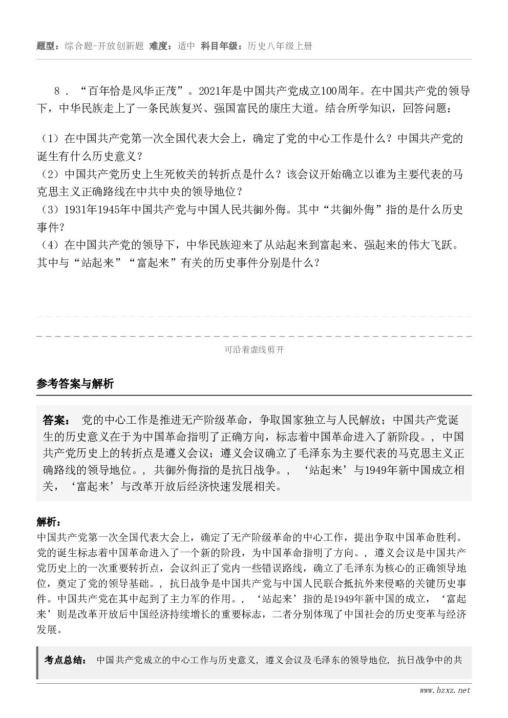 8 . “百年恰是风华正茂”。2021年是中国共产党成立100周年。在中国共产党的领导下，中华民族走上了一条民...