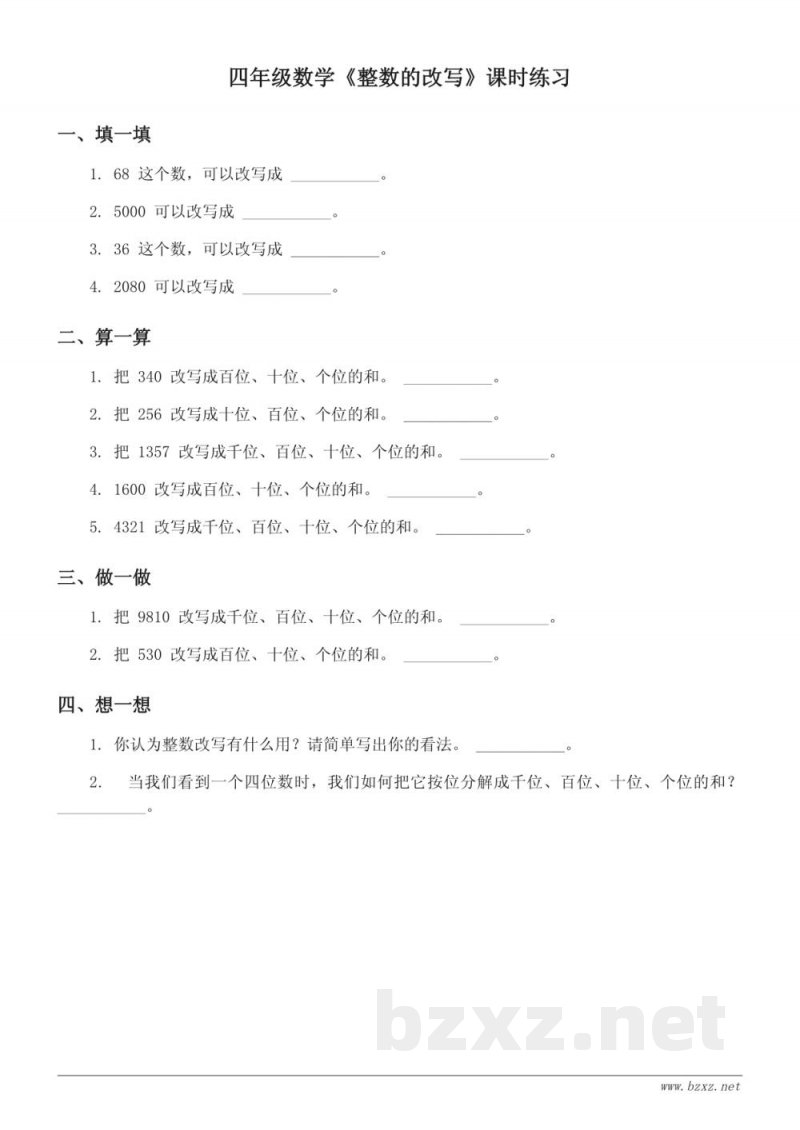 四年级数学《整数的改写》课时练习（苏教版 下册 含答案）