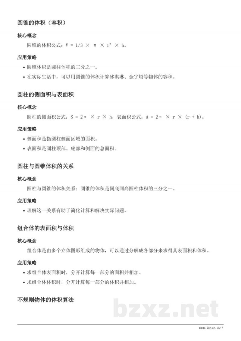 六年级数学知识点梳理（苏教版 下册）- 圆柱与圆锥的认识与应用
