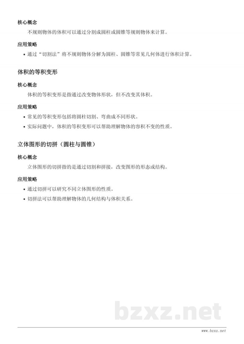 六年级数学知识点梳理（苏教版 下册）- 圆柱与圆锥的认识与应用