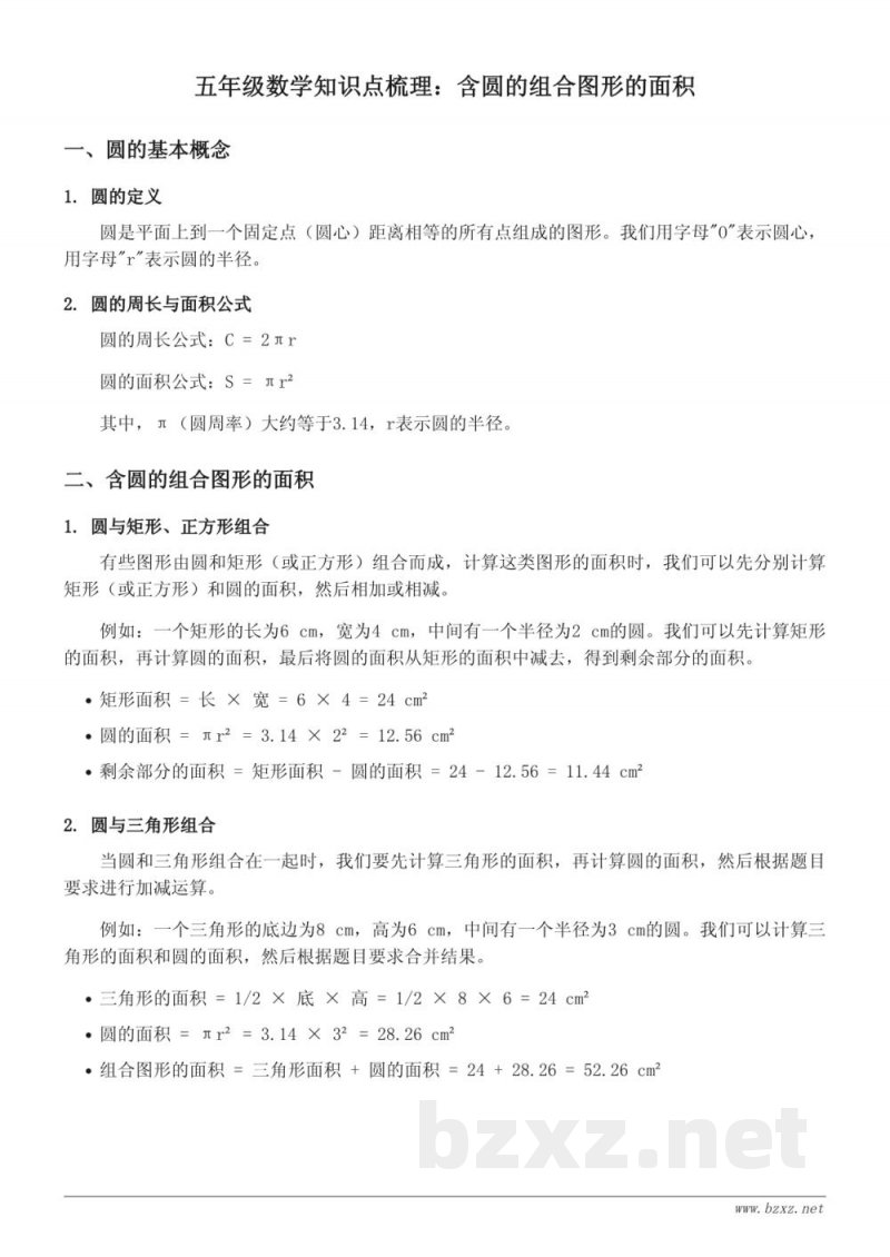 五年级数学知识点梳理:含圆的组合图形的面积(苏教版) 五年级数学知识点梳理:含圆的组合图形的面积(苏教版)