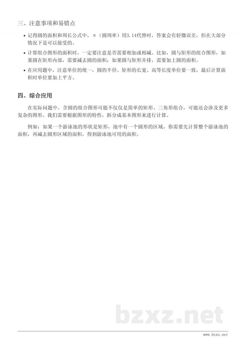 五年级数学知识点梳理:含圆的组合图形的面积(苏教版) 五年级数学知识点梳理:含圆的组合图形的面积(苏教版)