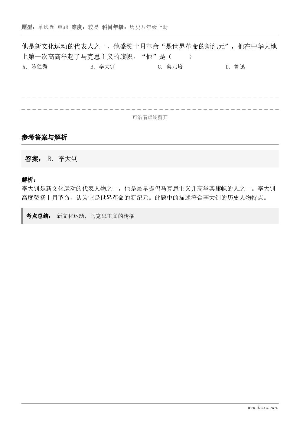 他是新文化运动的代表人之一，他盛赞十月革命“是世界革命的新纪元”，他在中华大地上第一次高高举起了马克思主义的旗...