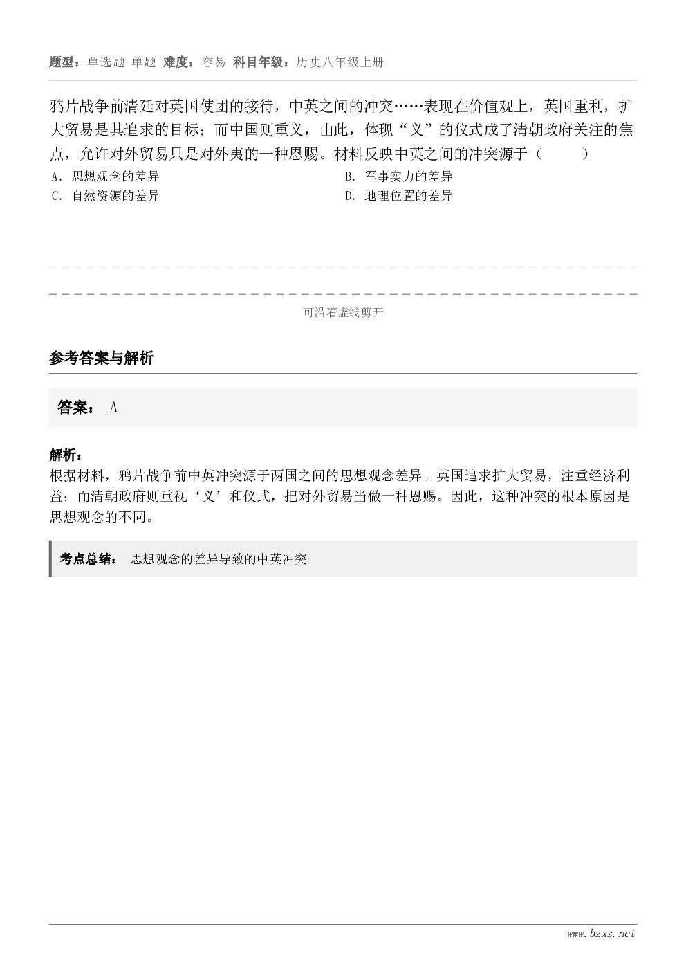鸦片战争前清廷对英国使团的接待,中英之间的冲突……表现在价值观上,英国重利,扩大贸易是其追求的目标;而中国则重... 鸦片战争前清廷对英国使团的接待,中英之间的冲突……表现在价值观上,英国重利,扩大贸易是其追求的目标;而中国则重...