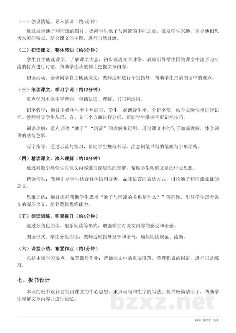 三年级语文统编版《8*池子与河流》教学设计 三年级语文统编版《8*池子与河流》教学设计