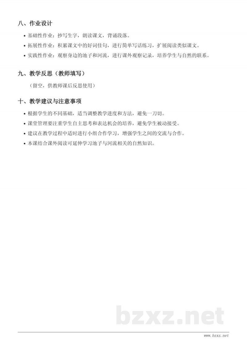 三年级语文统编版《8*池子与河流》教学设计 三年级语文统编版《8*池子与河流》教学设计