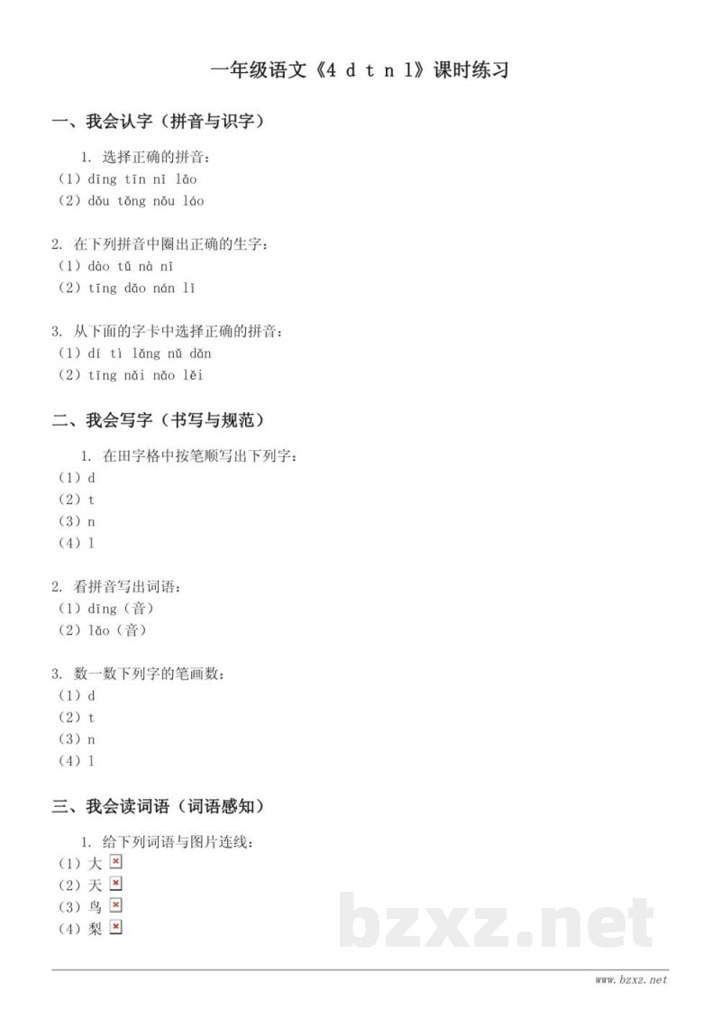 统编版一年级语文上册《4 d t n l》课时练习(含答案) 统编版一年级语文上册《4 d t n l》课时练习(含答案)