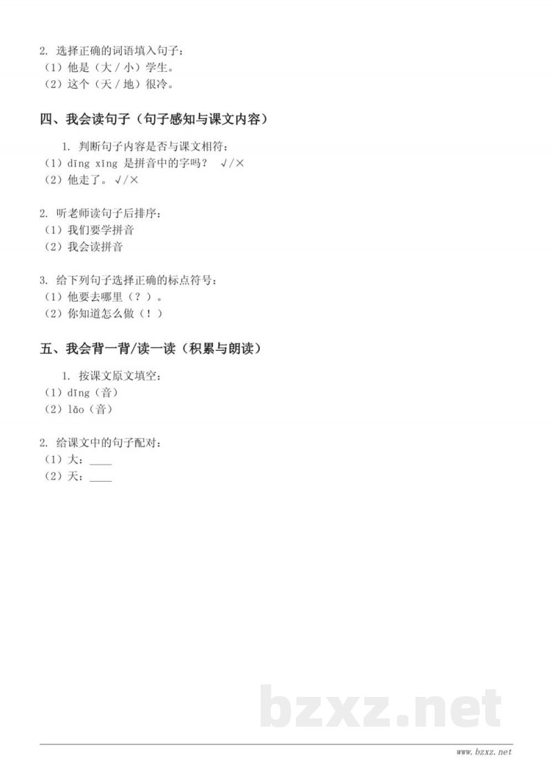 统编版一年级语文上册《4 d t n l》课时练习(含答案) 统编版一年级语文上册《4 d t n l》课时练习(含答案)