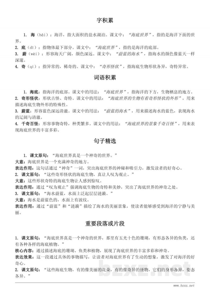 统编版三年级语文下册《23 海底世界》知识点清单 统编版三年级语文下册《23 海底世界》知识点清单