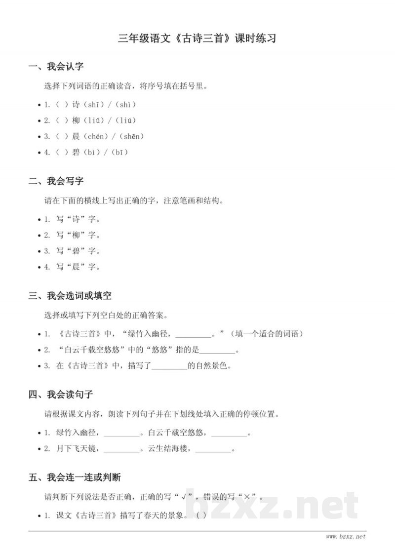 三年级下册统编版《古诗三首》课时练习(含答案) 三年级下册统编版《古诗三首》课时练习(含答案)