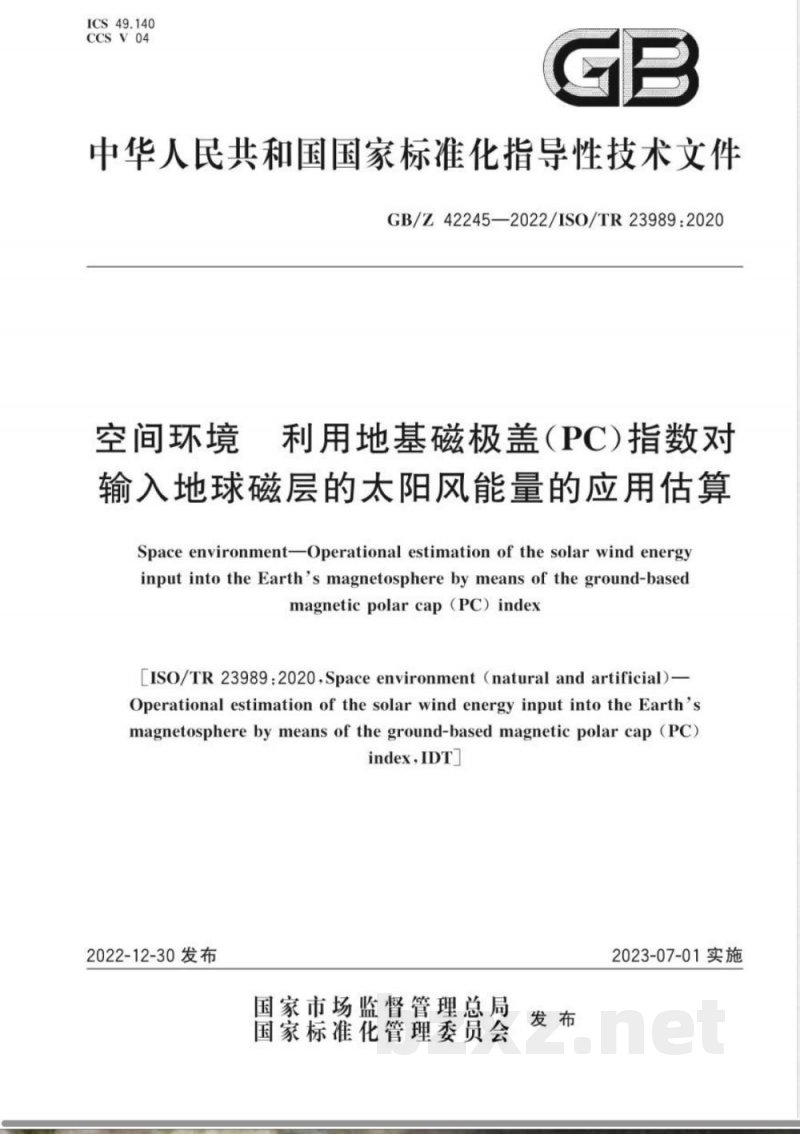 GB/Z 42245-2022空间环境 利用地基磁极盖(PC)指数对输入地球磁层的太阳风能量的应用估算 GB/Z 42245-2022空间环境 利用地基磁极盖(PC)指数对输入地球磁层的太阳风能量的应用估算