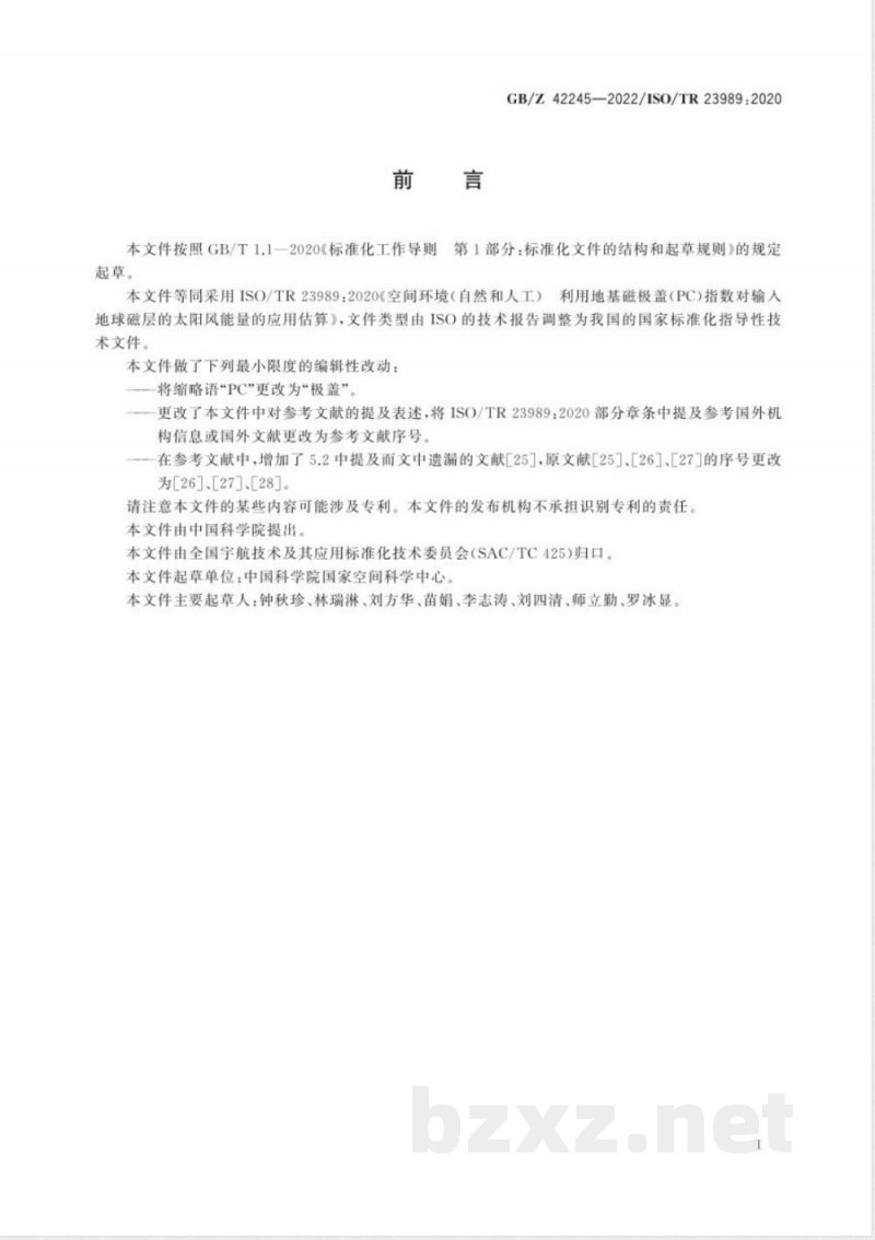 GB/Z 42245-2022空间环境 利用地基磁极盖(PC)指数对输入地球磁层的太阳风能量的应用估算 GB/Z 42245-2022空间环境 利用地基磁极盖(PC)指数对输入地球磁层的太阳风能量的应用估算