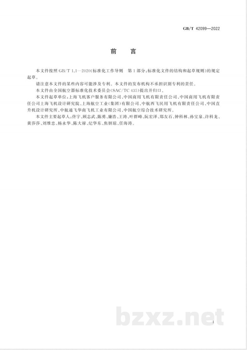 GB/T 42099-2022民用飞机主最低设备清单建议书(PMMEL)项目分析方法 GB/T 42099-2022民用飞机主最低设备清单建议书(PMMEL)项目分析方法