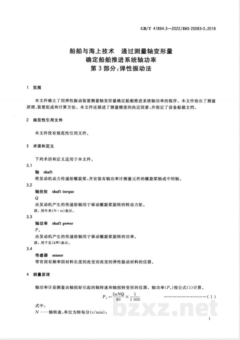 GB/T 41894.3-2022船舶与海上技术 通过测量轴变形量确定船舶推进系统轴功率 第3部分:弹性振动法 GB/T 41894.3-2022船舶与海上技术 通过测量轴变形量确定船舶推进系统轴功率 第3部分:弹性振动法
