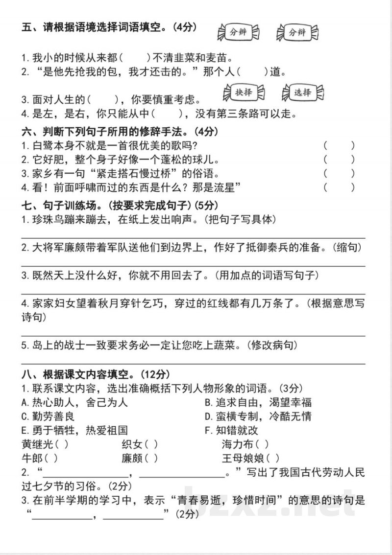 五年级上册语文期中调研试卷