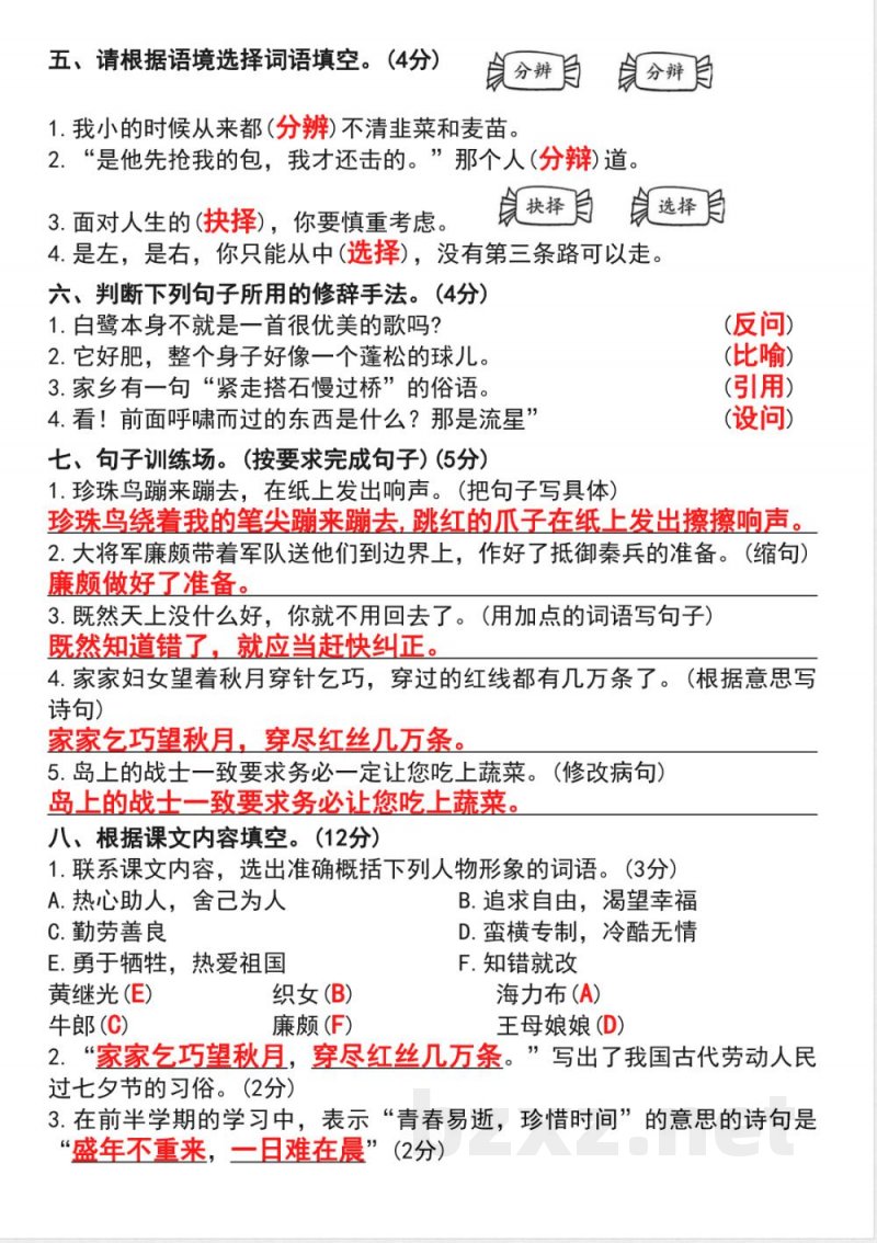 五年级上册语文期中调研试卷