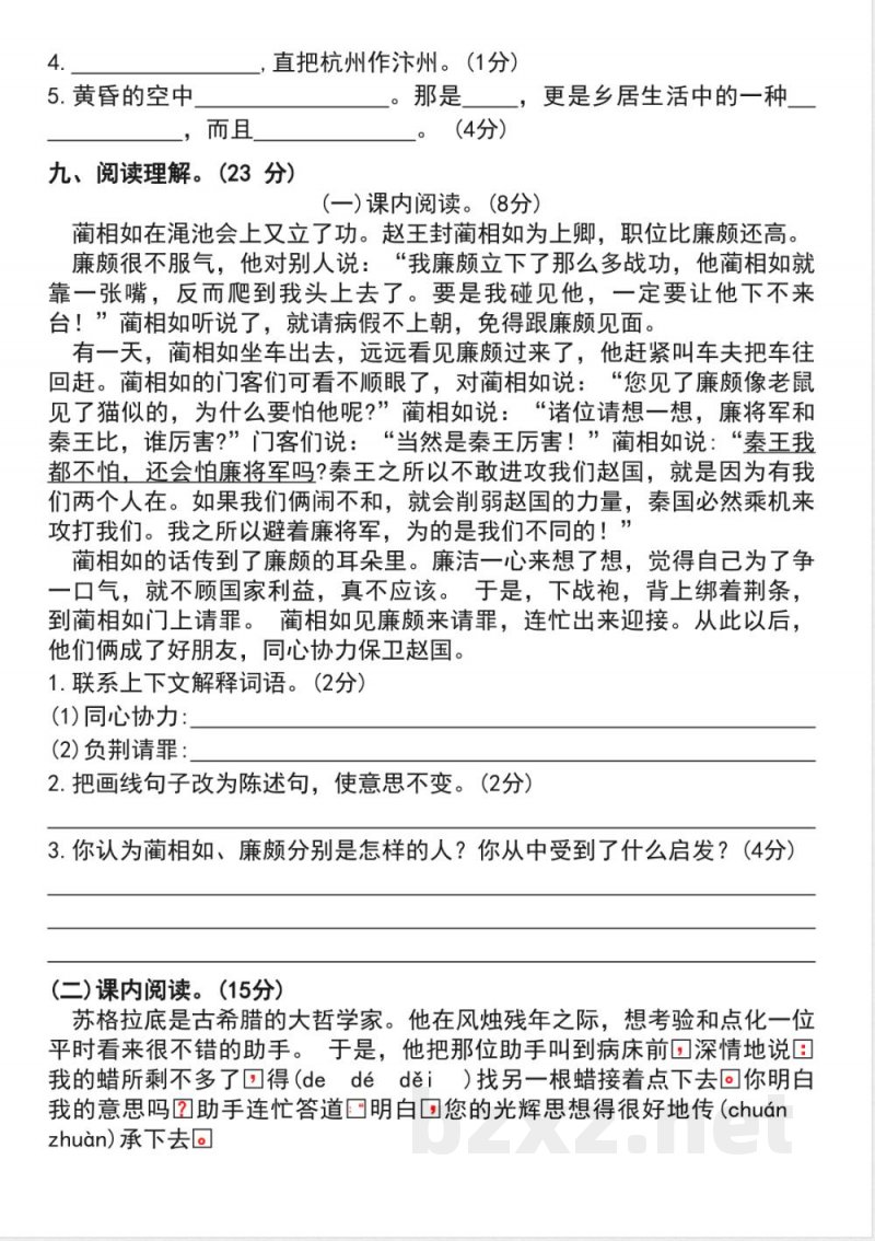 五年级上册语文期中调研试卷