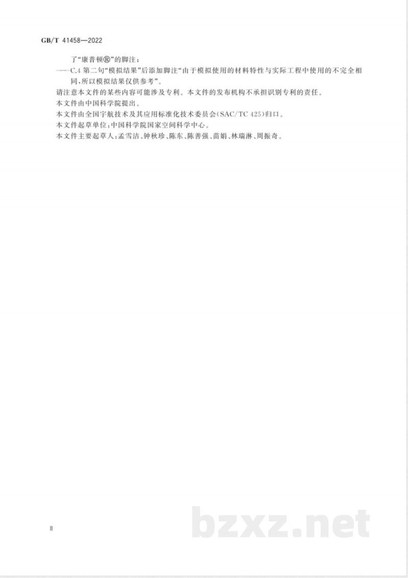 GB/T 41458-2022空间环境 产生航天器表面最恶劣电位差的等离子体环境 GB/T 41458-2022空间环境 产生航天器表面最恶劣电位差的等离子体环境