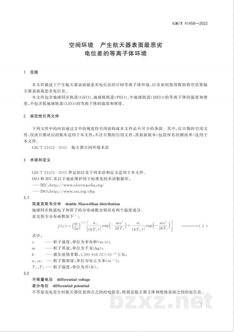 GB/T 41458-2022空间环境 产生航天器表面最恶劣电位差的等离子体环境 GB/T 41458-2022空间环境 产生航天器表面最恶劣电位差的等离子体环境