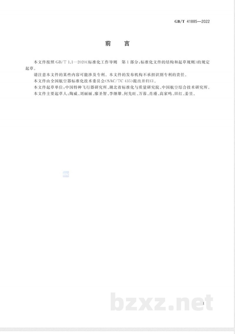 GB/T 41885-2022浮空器分类和分级 GB/T 41885-2022浮空器分类和分级