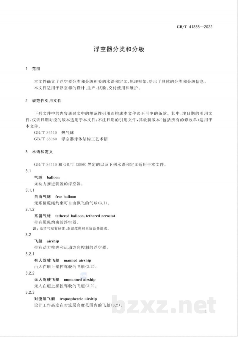GB/T 41885-2022浮空器分类和分级 GB/T 41885-2022浮空器分类和分级