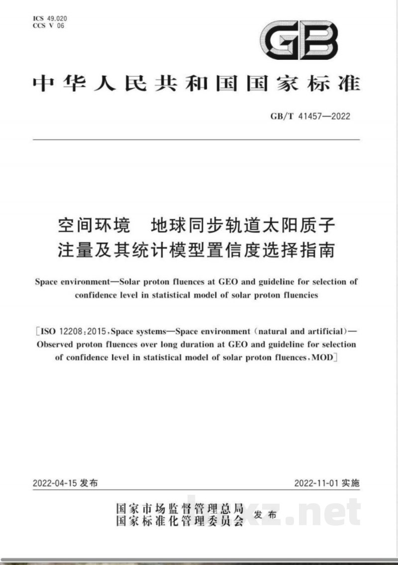 GB/T 41457-2022空间环境 地球同步轨道太阳质子注量及其统计模型置信度选择指南 GB/T 41457-2022空间环境 地球同步轨道太阳质子注量及其统计模型置信度选择指南