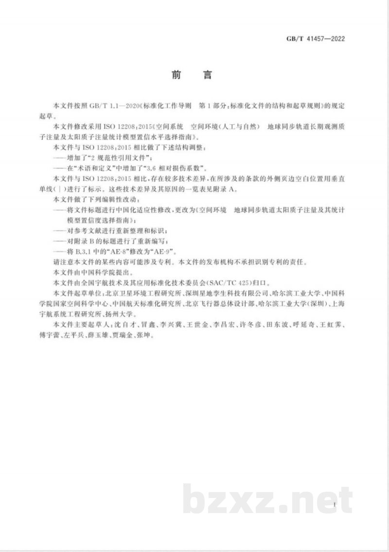 GB/T 41457-2022空间环境 地球同步轨道太阳质子注量及其统计模型置信度选择指南 GB/T 41457-2022空间环境 地球同步轨道太阳质子注量及其统计模型置信度选择指南