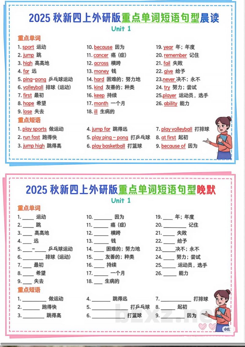 外研版四年级英语1-6单元知识点 外研版四年级英语1-6单元知识点