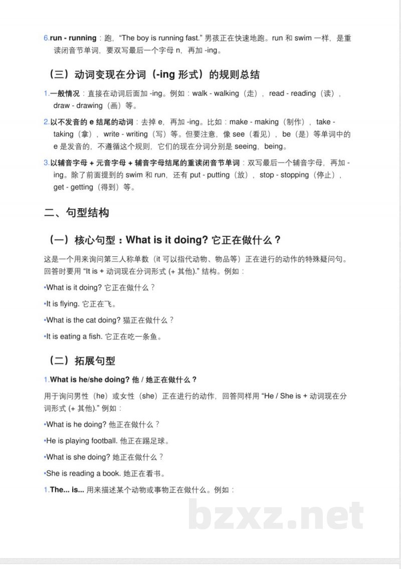 小学英语接力版四年级下册What is it doing_知识点总结