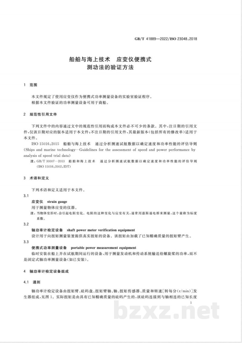 GB/T 41889-2022船舶与海上技术 应变仪便携式测功法的验证方法 GB/T 41889-2022船舶与海上技术 应变仪便携式测功法的验证方法
